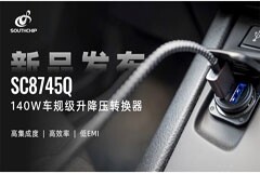 南芯科技推出最高支持140W車規級升降壓轉換器SC8745Q