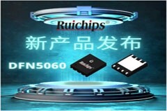 銳駿半導(dǎo)體發(fā)布兩款全新超低導(dǎo)、通電阻MOSFET產(chǎn)品