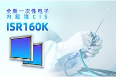 成都微光集電推出全新ISR160K高感光、高動態微型圖像傳感器模組