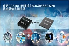 瑞薩發布四通道主站IC和傳感器信號調節器，以推動不斷增長的IO－Link市場