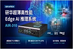 研華推出 AIR－310：采用緊湊型超薄設計的可擴展Edge AI推理系統