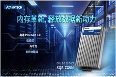 研華新一代CXL 2.0內(nèi)存，數(shù)據(jù)中心效率大革新！