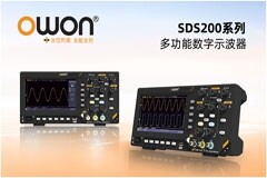 利利普OWON全新入門級數字示波器SDS200系列震撼發布！