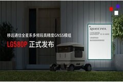 移遠通信推出全星系多頻段高精度定位定向GNSS模組LG580P，引領高精度導航新時代