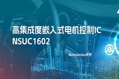 支持最高1500W電機驅動，納芯微NSUC1602輕松應對大電流挑戰