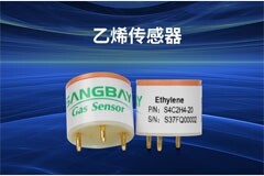 新品發布 松柏傳感乙烯傳感器 高效穩定 精準檢測
