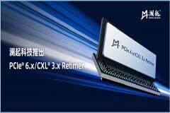瀾起科技推出PCIe 6.x/CXL 3.x Retimer并向客戶送樣