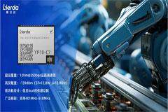 利爾達(dá)YP10系列LoRa模組登場，用實力重新定義遠(yuǎn)距離通信