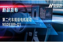 最高256細分，支持集成式熱管理系統(tǒng)！納芯微發(fā)布第二代步進電機驅(qū)動NSD8389－Q1