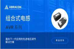 Abracon的AVR系列組合式電感推出超薄型新品