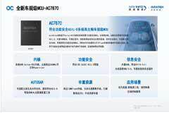 AC7870成功點亮！杰發科技實現MCU芯片全面布局