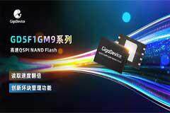 兆易創(chuàng)新推出GD5F1GM9系列高速Q(mào)SPI NAND Flash，突破性讀取速度，助力應(yīng)用快速啟動(dòng)