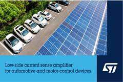 意法半導體高集成度低邊電流測量放大器簡化高準確度電流檢測
