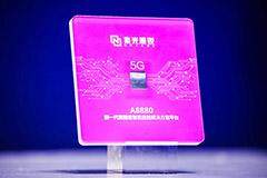 紫光展銳發(fā)布新一代旗艦級(jí)智能座艙芯片平臺(tái)A8880