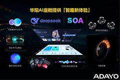 華陽(yáng)通用與QNX攜手打造中國(guó)商用車新一代數(shù)字座艙域控制器