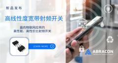 Abracon推出ASWD－S2系列高線性度寬帶射頻開(kāi)關(guān)