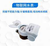 浪潮海晏推出物聯(lián)網(wǎng)水表（DN15－50）系列產(chǎn)品