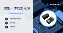 Abracon推出微型一體成型電感AOTA系列