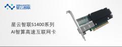 星云智聯(lián),高速互聯(lián),DeepSeek,AI計(jì)算,集群通信