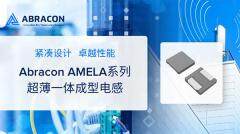 Abracon的超薄一體成型電感－AMELA系列