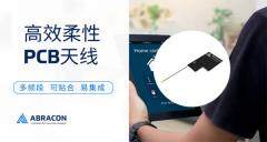 Abracon推出適用于緊湊設(shè)計(jì)的高效柔性PCB天線