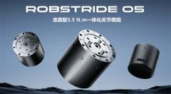 僅重190克！北京經開區企業靈足時代發布新一代一體化關節電機