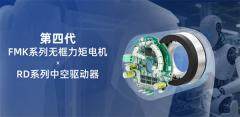 更輕、更大、更快：步科發布第四代無框力矩電機及中空驅動器！