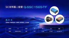 時科推出高性能·高可靠—時科SiC肖特基二極管