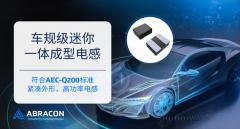 Abracon的車規級迷你一體成型電感AOTA系列