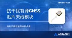  Abracon抗干擾貼片天線模塊，提升GNSS天線性能