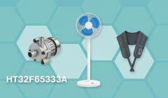 HOLTEK新推出HT32F65333A內建26V P/N預驅BLDC單片機