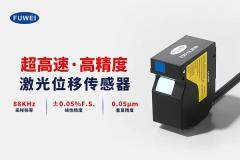經濟型高精度：富唯電子推出FSD－LKJ系列——測控一體，簡化集成的高效方案