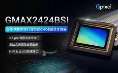 長光辰芯發布C－mount 24MP卷簾快門背照式CMOS圖像傳感器