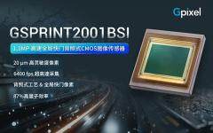 長光辰芯發(fā)布20μm高靈敏度背照式全局快門高速CMOS圖像傳感器